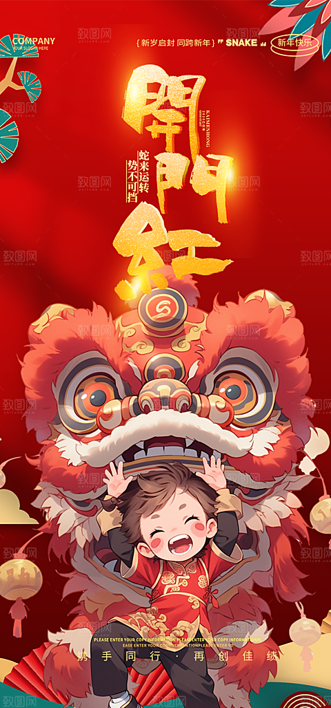 开工大吉开门红海报