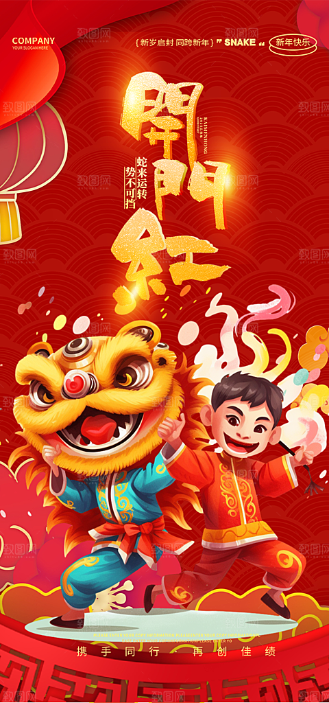 开工大吉开门红海报