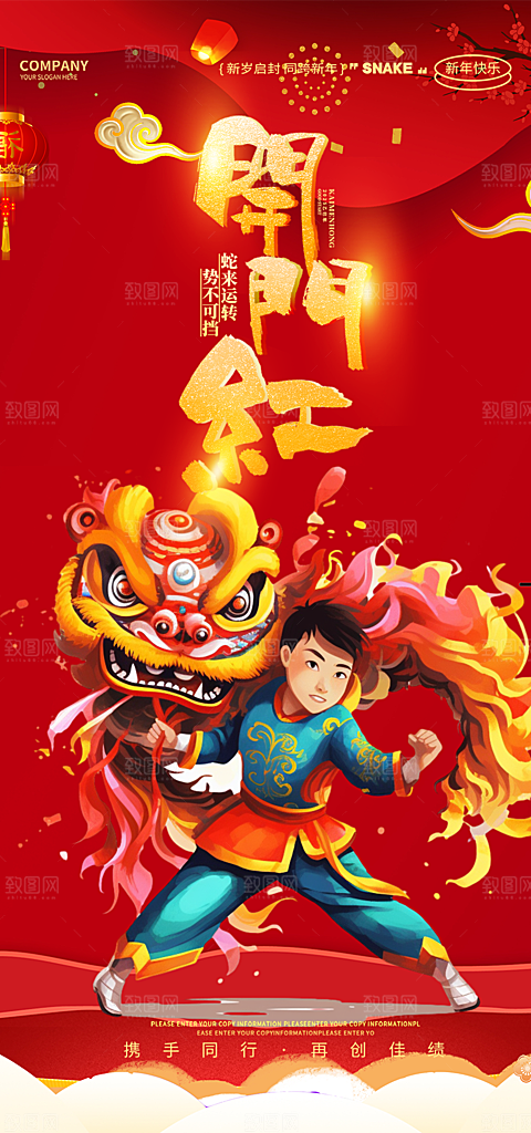 开工大吉开门红海报