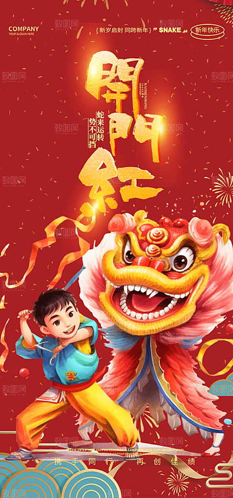 开工大吉开门红海报