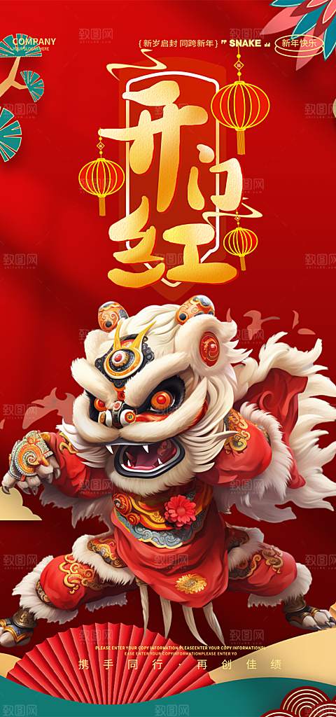 开工大吉开门红海报