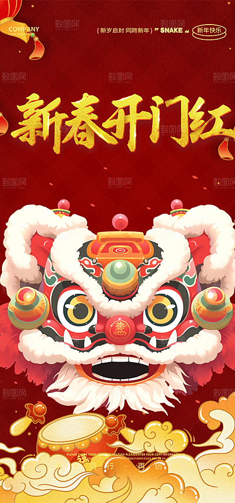 开工大吉开门红海报