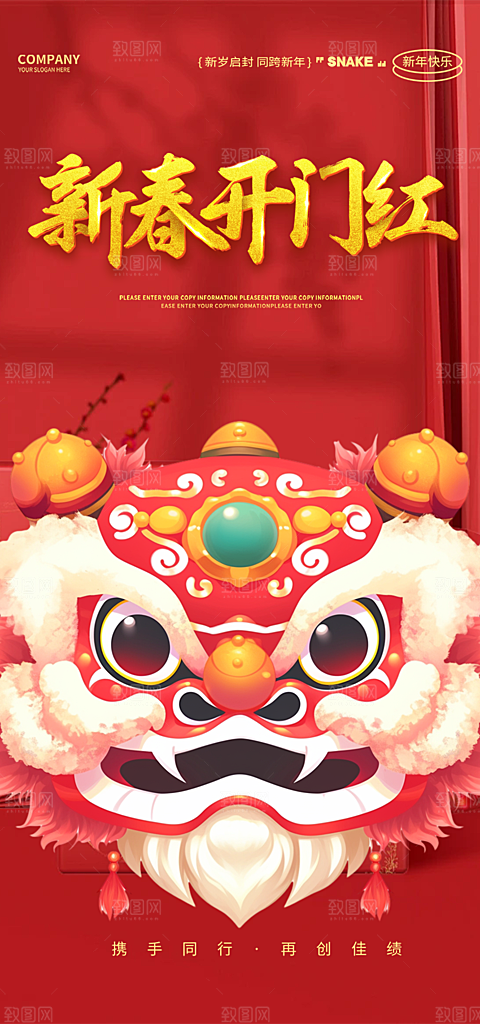 开工大吉开门红海报