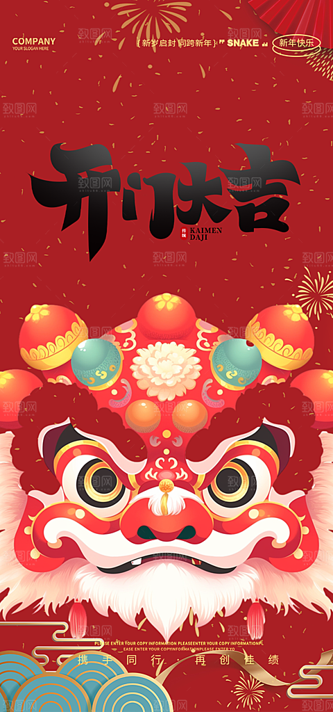 开工大吉开门红海报