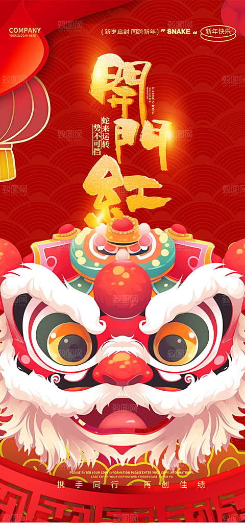 开工大吉开门红海报