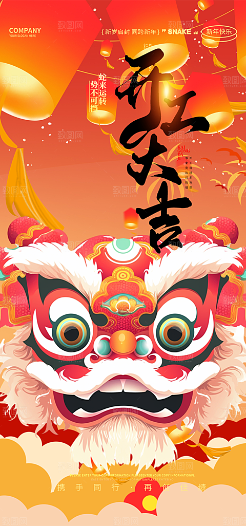 开工大吉开门红海报