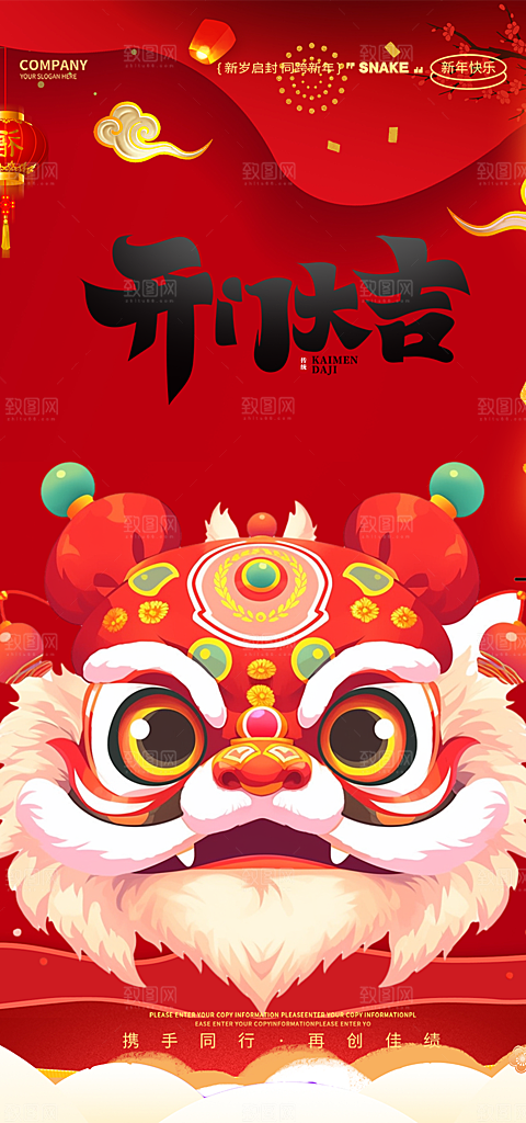 开工大吉开门红海报