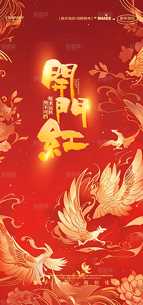 开工大吉开门红海报