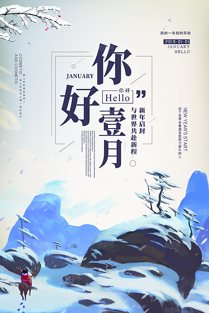 1月你好冬季月份冬日签励志打卡冬天海报