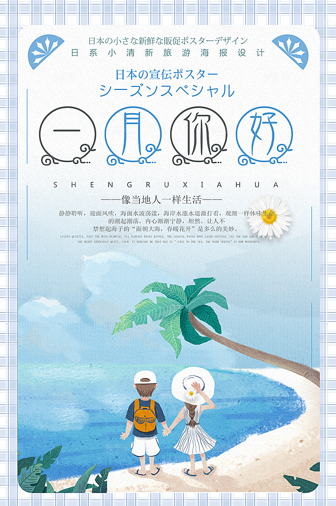1月你好冬季月份冬日签励志打卡冬天海报