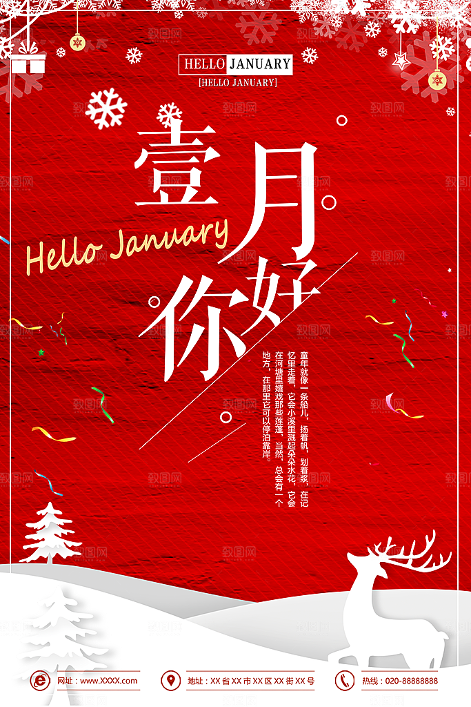 1月你好冬季月份冬日签励志打卡冬天海报