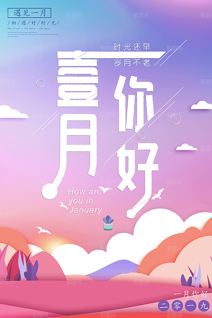1月你好冬季月份冬日签励志打卡冬天海报