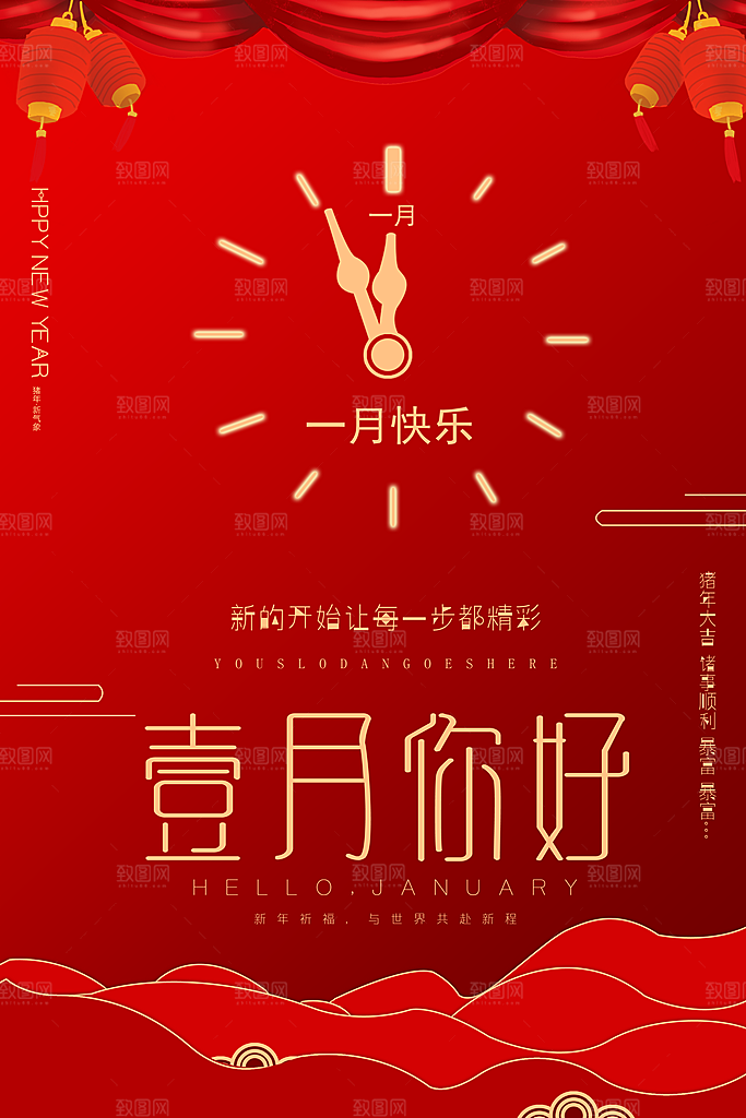 1月你好冬季月份冬日签励志打卡冬天海报
