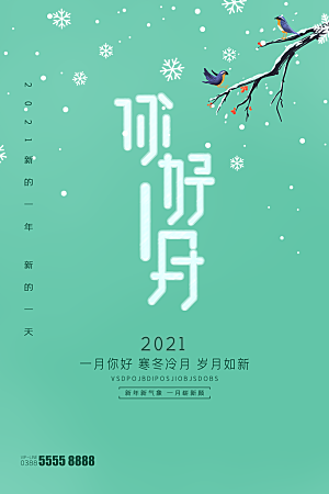 1月你好冬季月份冬日签励志打卡冬天海报