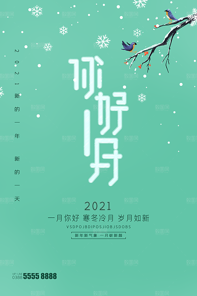 1月你好冬季月份冬日签励志打卡冬天海报