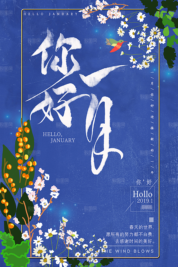 1月你好冬季月份冬日签励志打卡冬天海报
