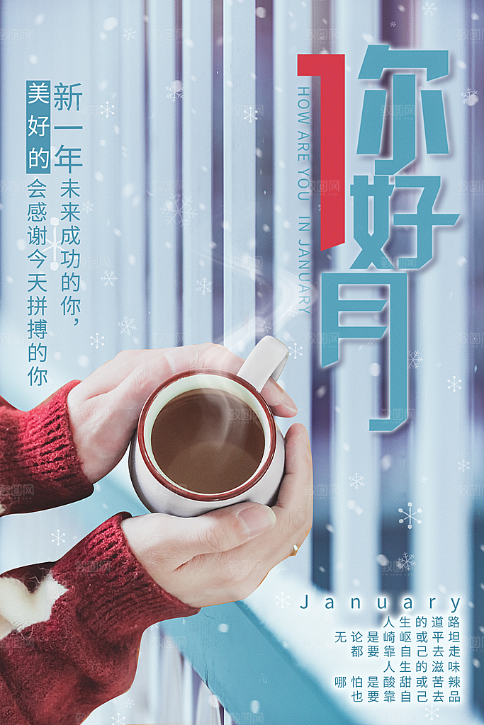1月你好冬季月份冬日签励志打卡冬天海报