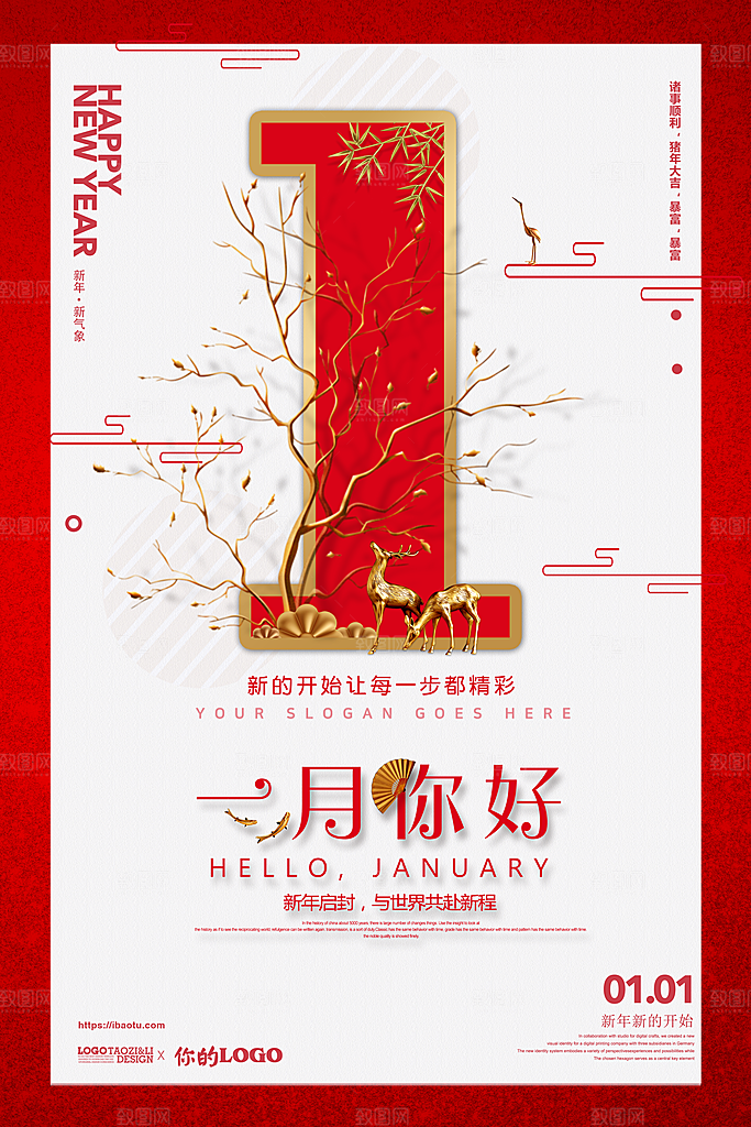 1月你好冬季月份冬日签励志打卡冬天海报