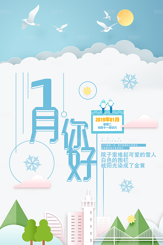 1月你好冬季月份冬日签励志打卡冬天海报