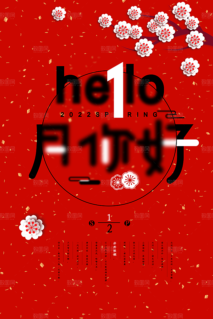 1月你好冬季月份冬日签励志打卡冬天海报