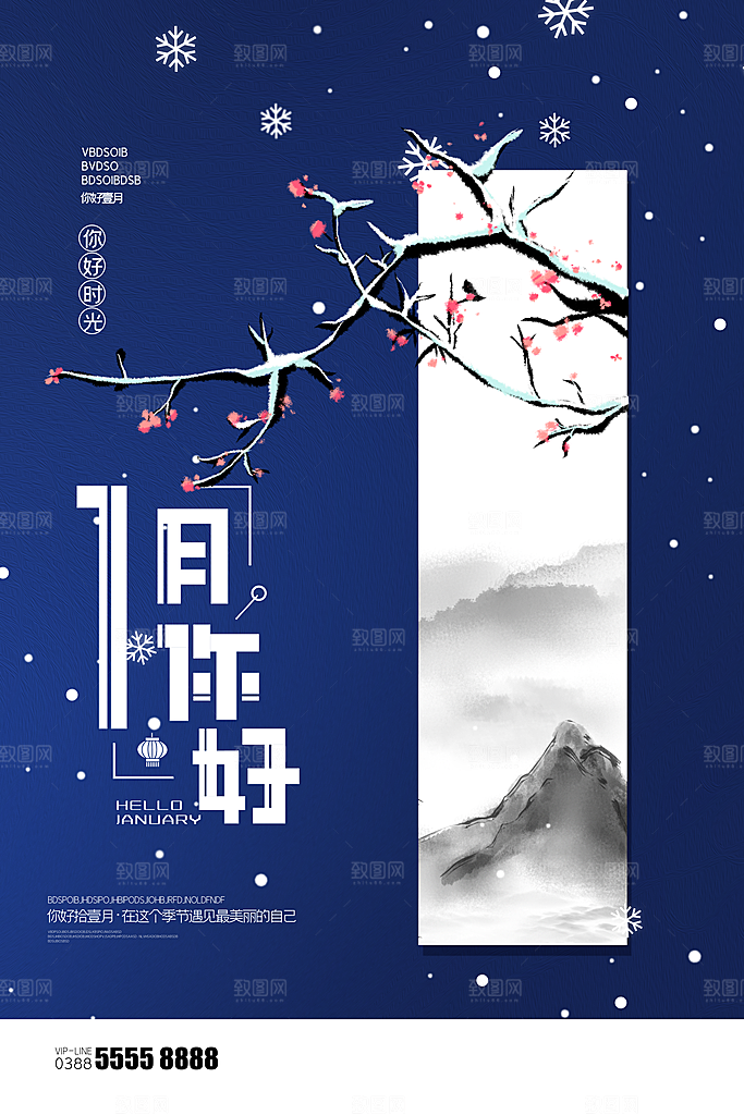 1月你好冬季月份冬日签励志打卡冬天海报