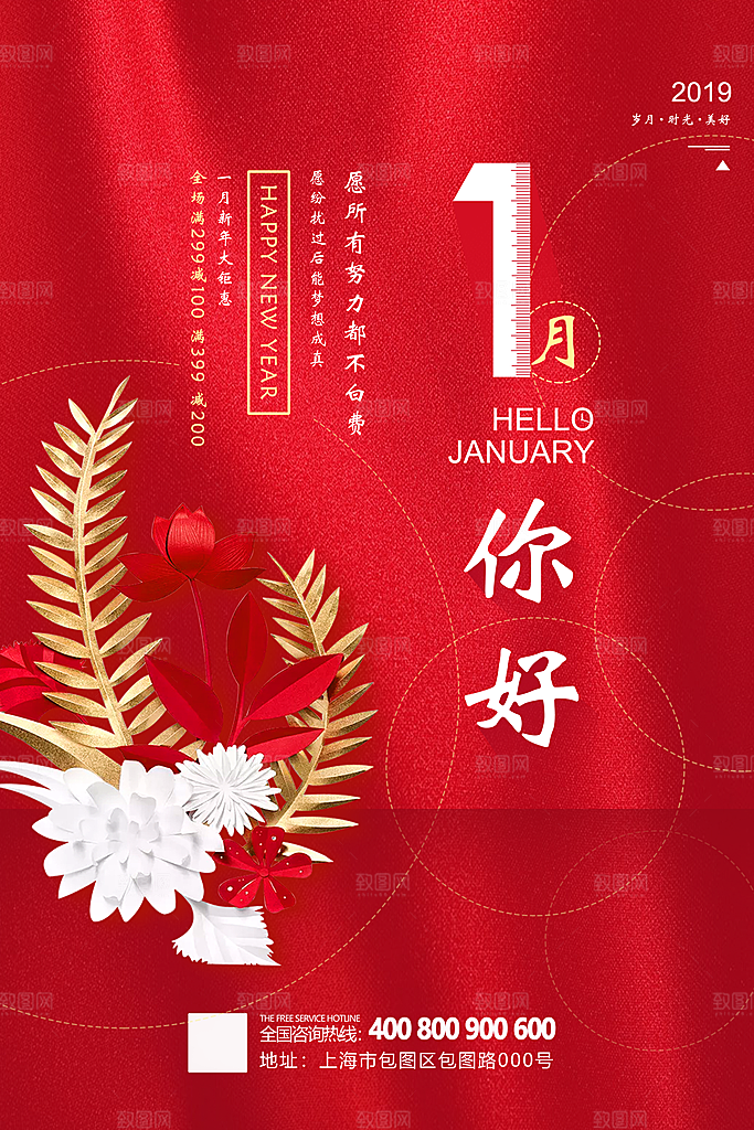 1月你好冬季月份冬日签励志打卡冬天海报