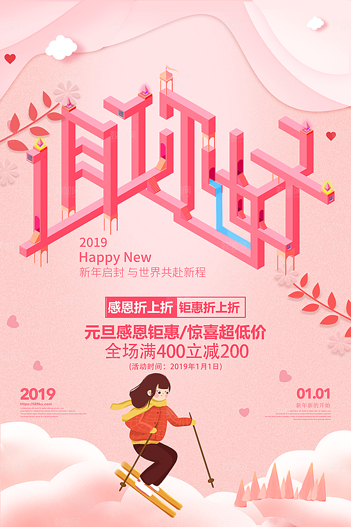 1月你好冬季月份冬日签励志打卡冬天海报