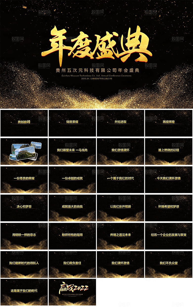 企业年会颁奖典礼ppt