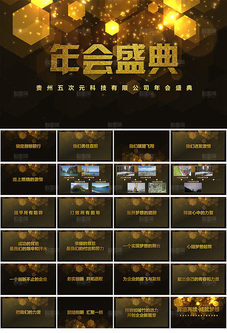 企业年会颁奖典礼ppt