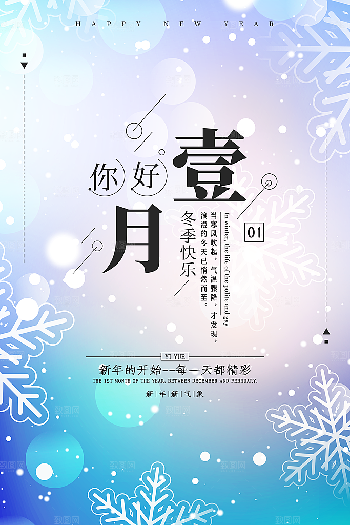 1月你好冬季月份冬日签励志打卡冬天海报