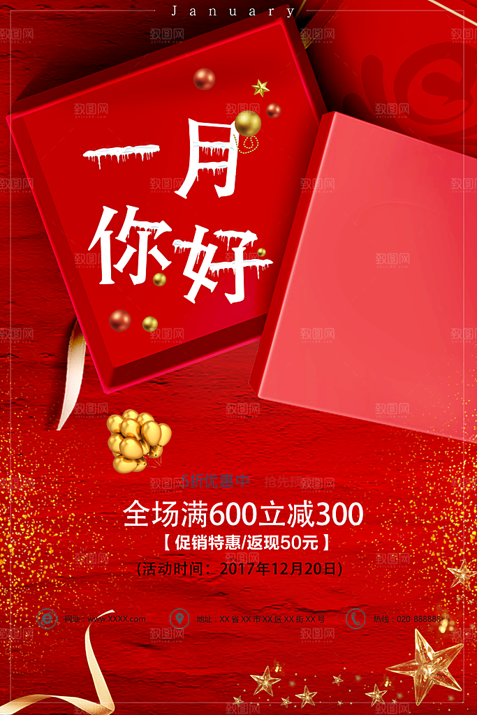 1月你好冬季月份冬日签励志打卡冬天海报