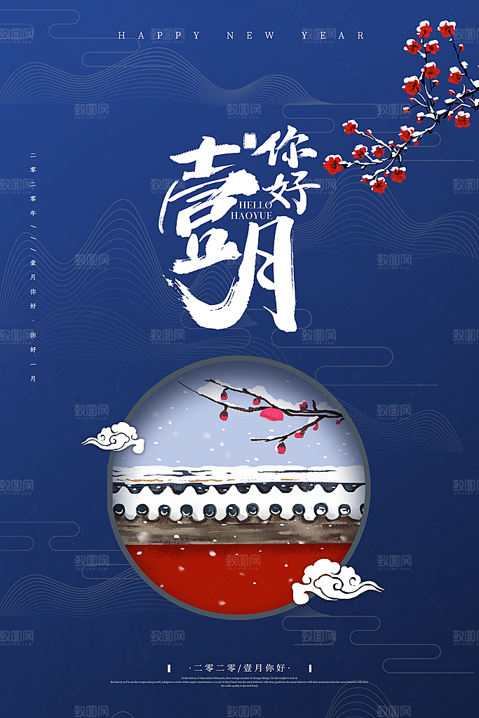 1月你好冬季月份冬日签励志打卡冬天海报