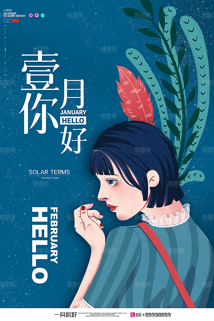 1月你好冬季月份冬日签励志打卡冬天海报