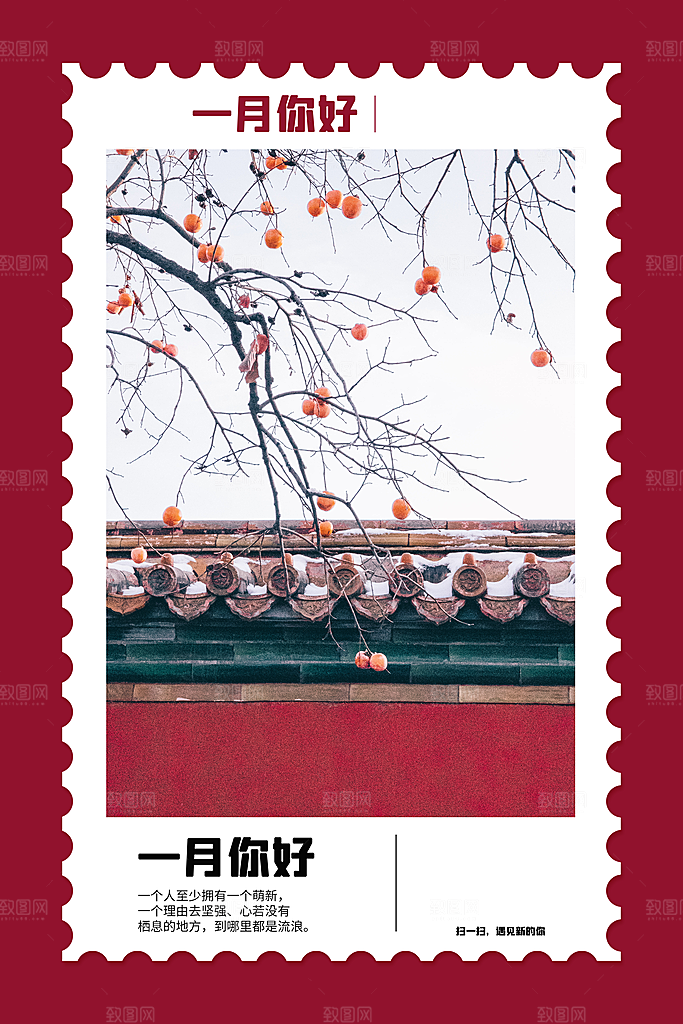 1月你好冬季月份冬日签励志打卡冬天海报