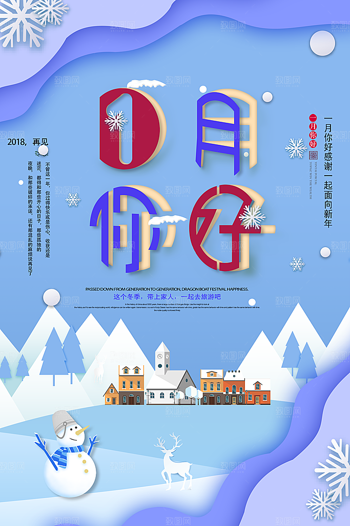 1月你好冬季月份冬日签励志打卡冬天海报
