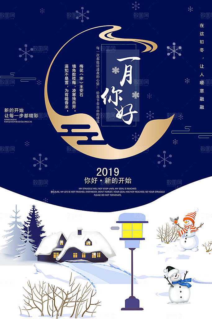 1月你好冬季月份冬日签励志打卡冬天海报