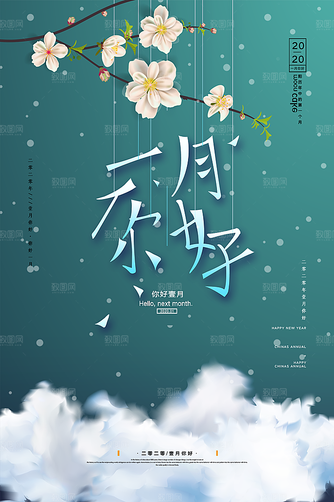 1月你好冬季月份冬日签励志打卡冬天海报