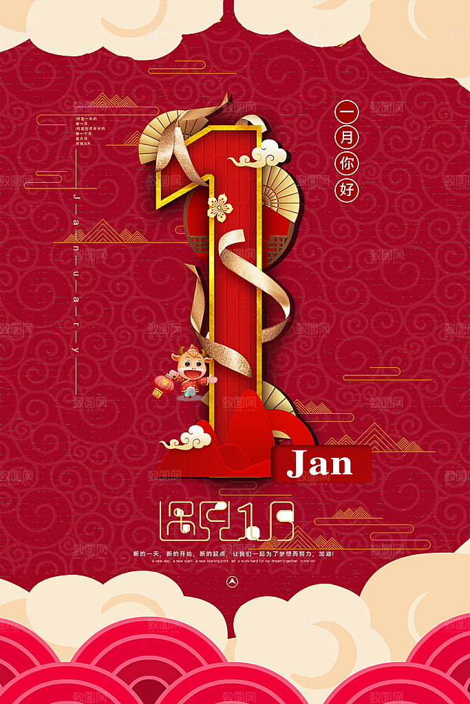 1月你好冬季月份冬日签励志打卡冬天海报