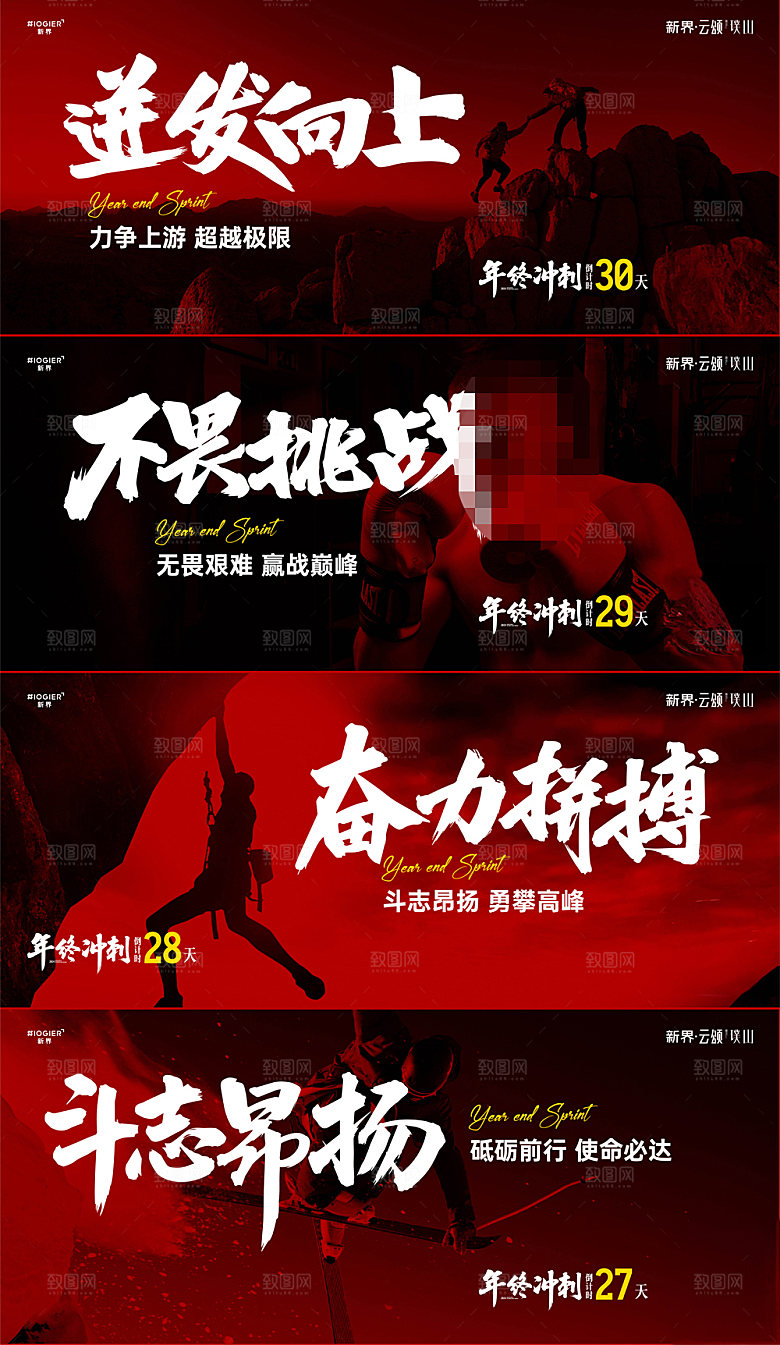 企业文化励志展板