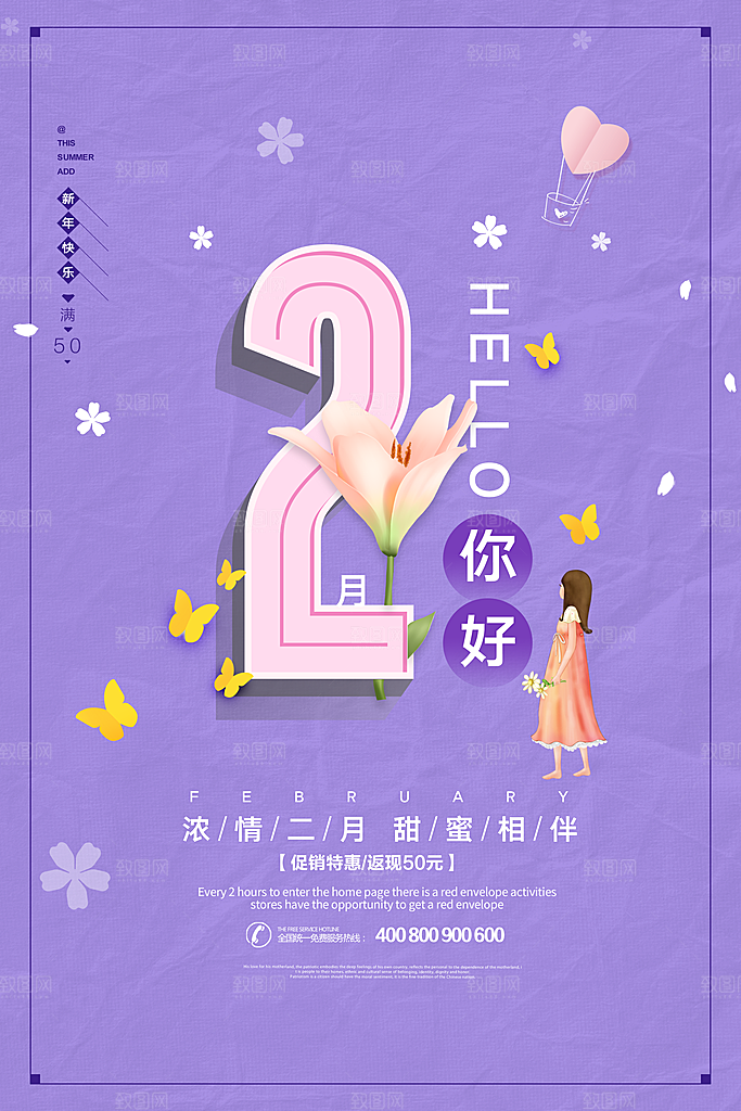 2月你好春季月份春日签励志打卡春天海报