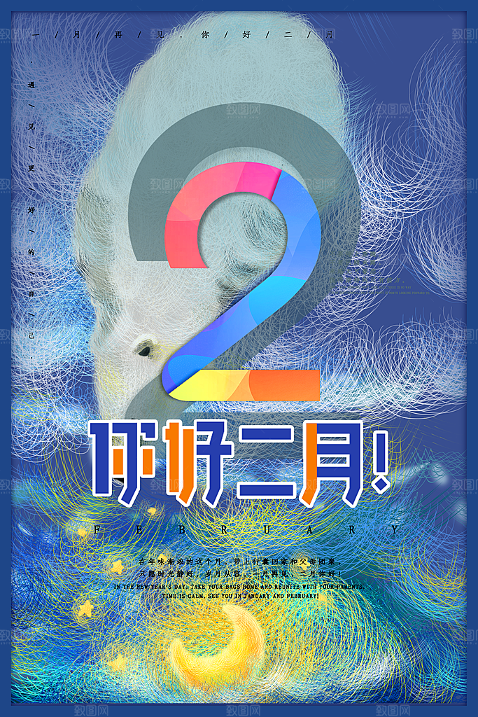 2月你好春季月份春日签励志打卡春天海报