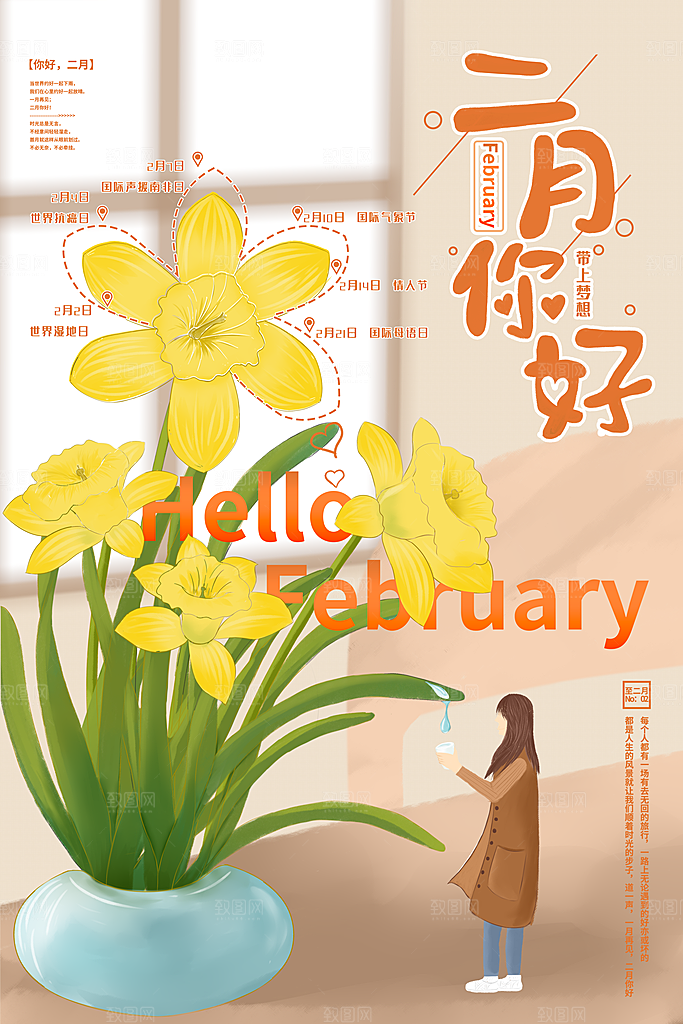 2月你好春季月份春日签励志打卡春天海报