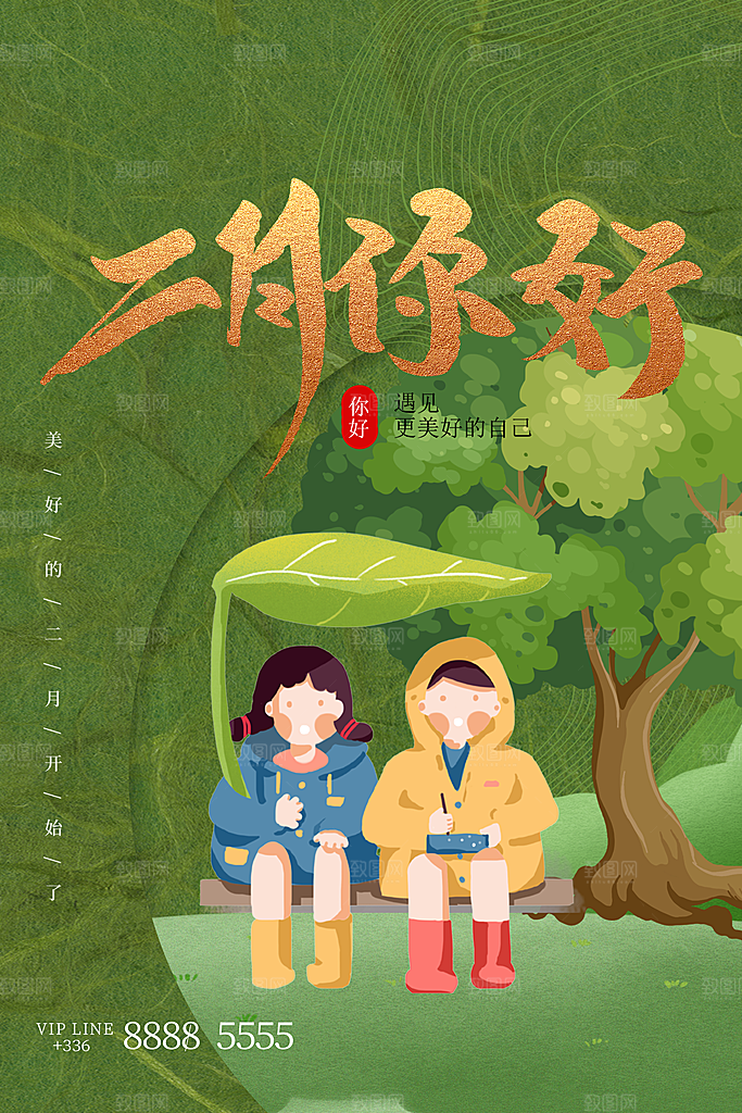 2月你好春季月份春日签励志打卡春天海报