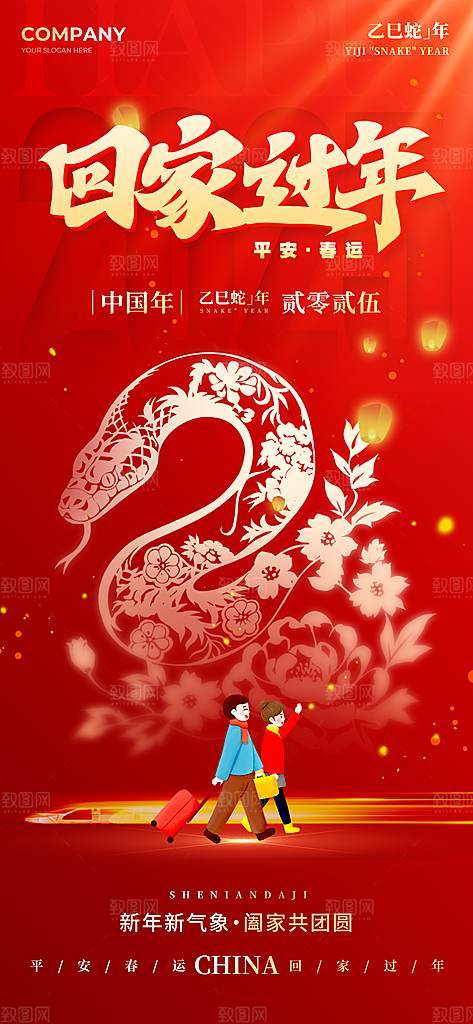 2025蛇年春运回家过年海报