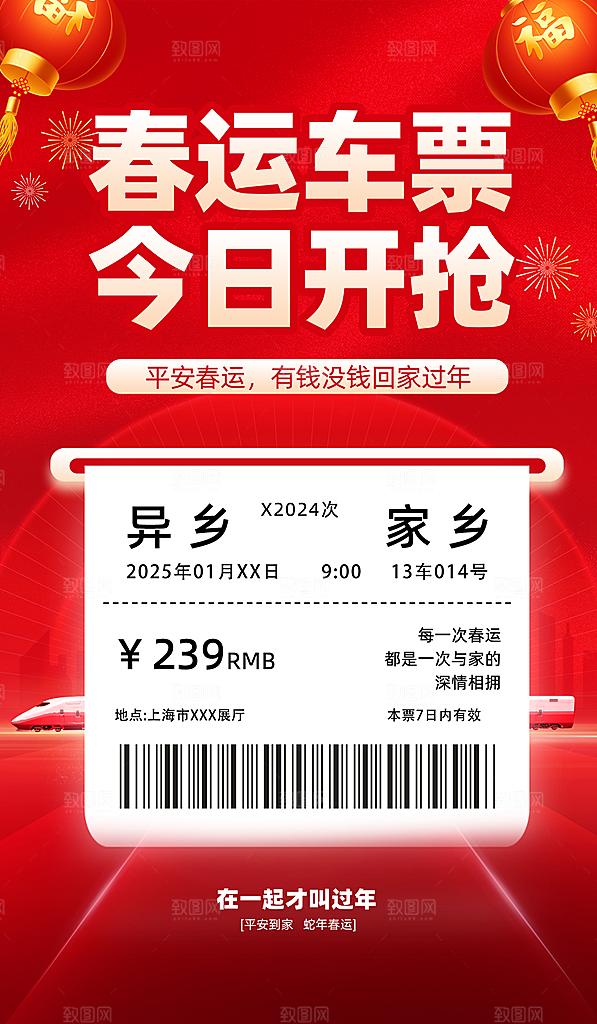2025蛇年春运回家过年海报