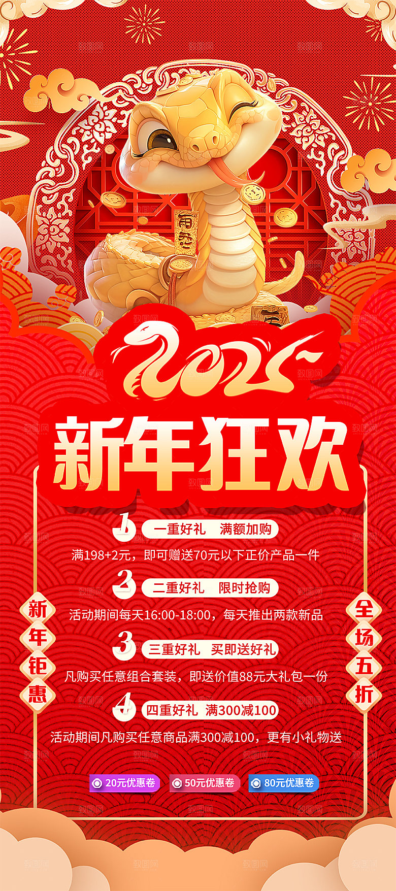 2025蛇年春运回家过年海报