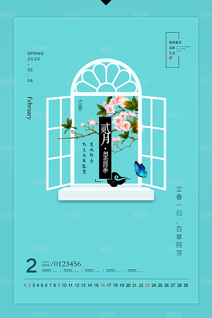 2月你好春季月份春日签励志打卡春天海报
