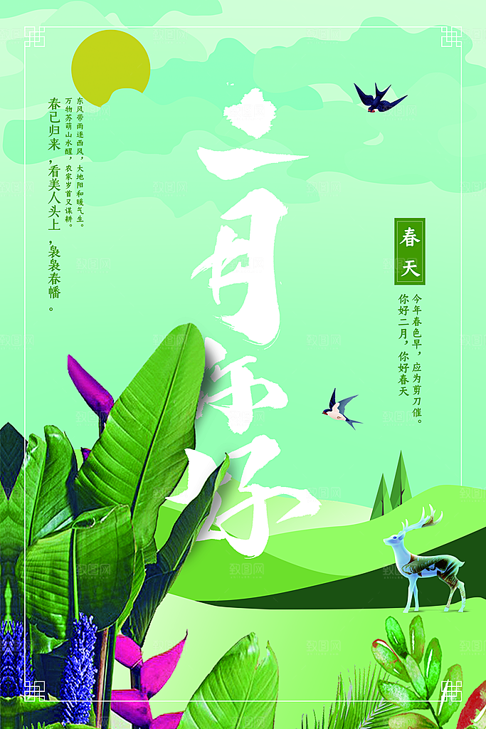 2月你好春季月份春日签励志打卡春天海报