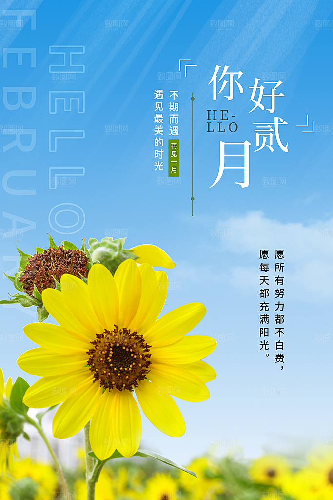 2月你好春季月份春日签励志打卡春天海报