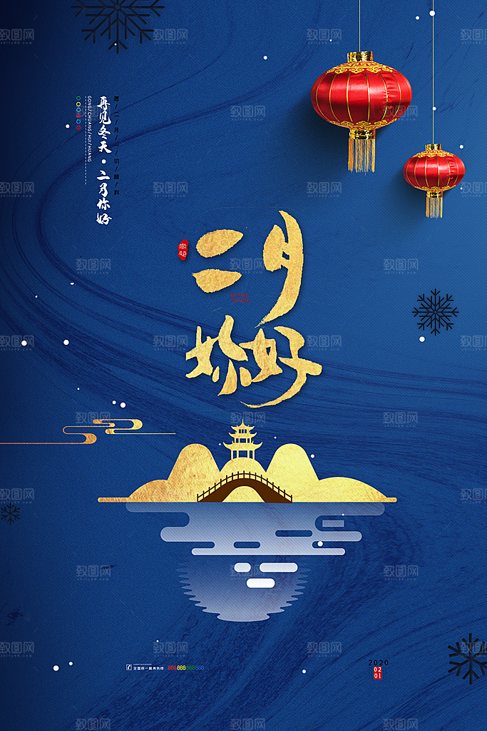 2月你好春季月份春日签励志打卡春天海报